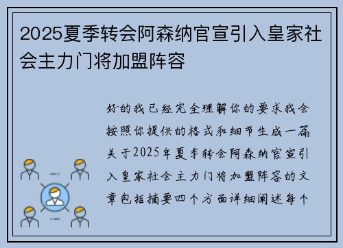 2025夏季转会阿森纳官宣引入皇家社会主力门将加盟阵容 2025夏季转会阿森纳官宣引入皇家社会主力门将加盟阵容