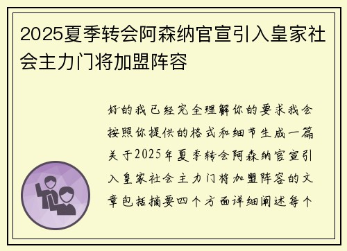 2025夏季转会阿森纳官宣引入皇家社会主力门将加盟阵容