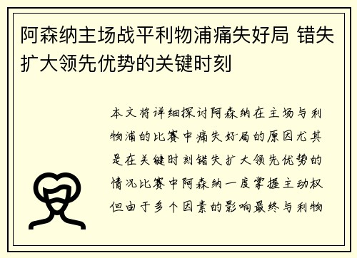 阿森纳主场战平利物浦痛失好局 错失扩大领先优势的关键时刻