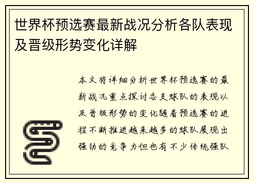 世界杯预选赛最新战况分析各队表现及晋级形势变化详解 世界杯预选赛最新战况分析各队表现及晋级形势变化详解