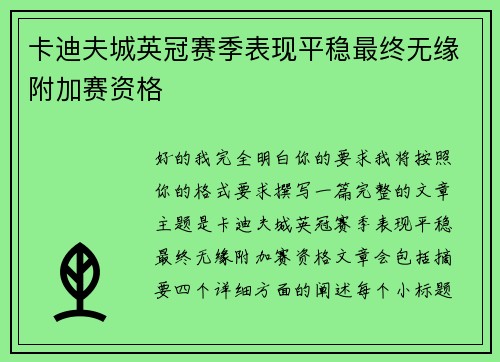 卡迪夫城英冠赛季表现平稳最终无缘附加赛资格