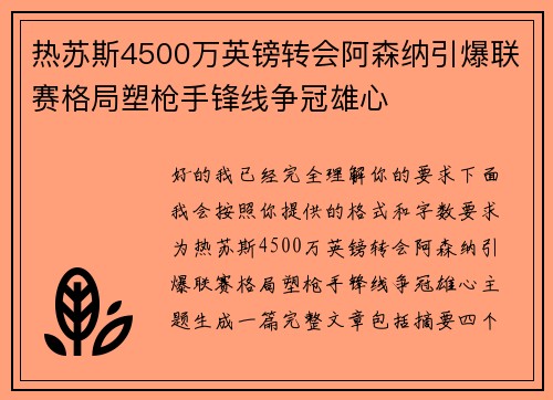 热苏斯4500万英镑转会阿森纳引爆联赛格局塑枪手锋线争冠雄心
