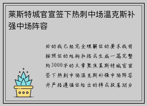 莱斯特城官宣签下热刺中场温克斯补强中场阵容
