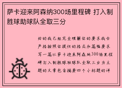 萨卡迎来阿森纳300场里程碑 打入制胜球助球队全取三分