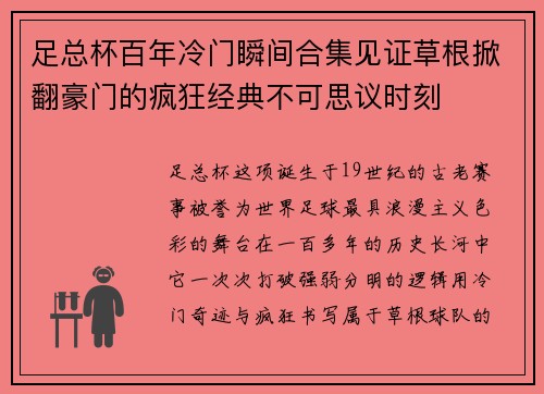 足总杯百年冷门瞬间合集见证草根掀翻豪门的疯狂经典不可思议时刻